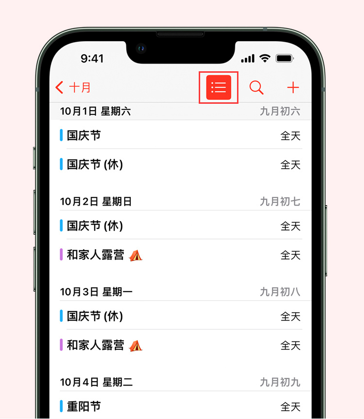 柯坪苹果手机维修分享如何在 iPhone 日历中查看节假日和调休时间 