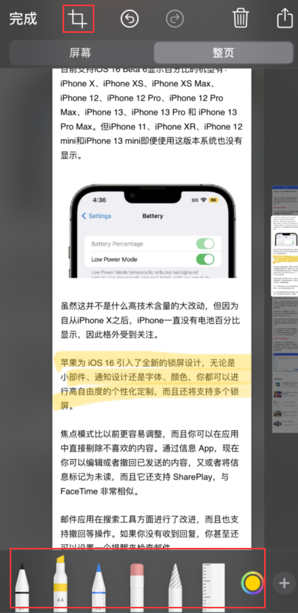 柯坪苹果手机维修分享小技巧：在 iPhone 上给截屏图片做标记 