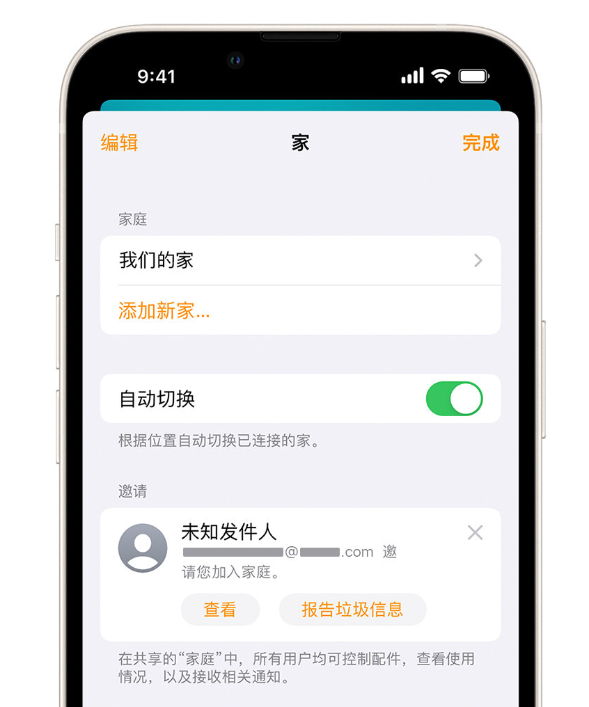 柯坪苹果手机维修分享iPhone 小技巧：在“家庭”应用中删除和举报垃圾邀请 