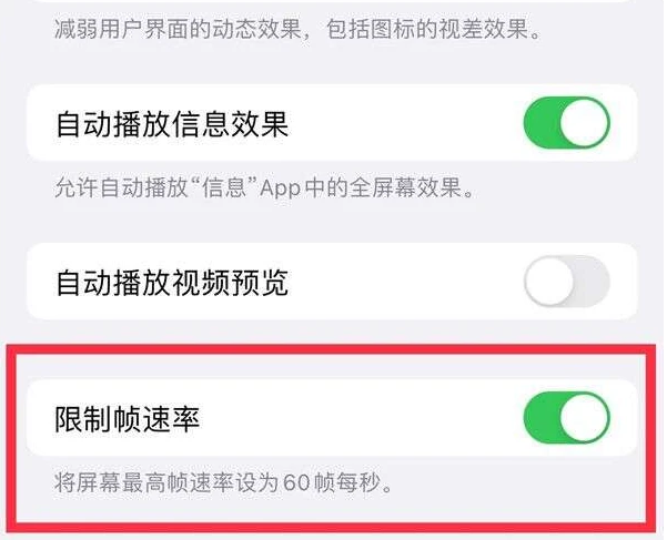 柯坪苹果13维修分享iPhone13 Pro高刷是否可以手动控制 