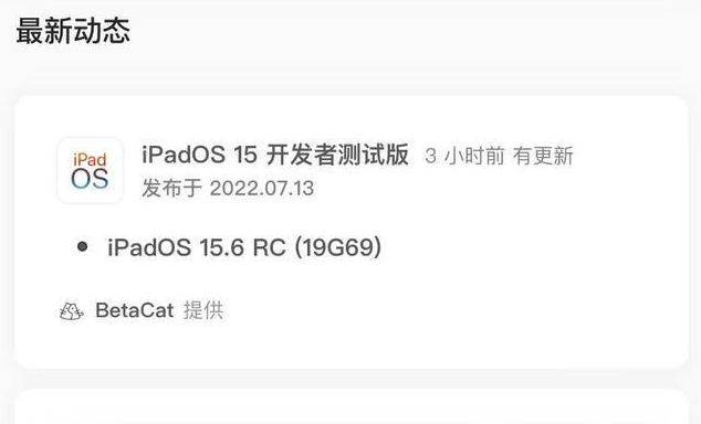 柯坪苹果手机维修分享苹果iOS 15.6 RC版更新建议 