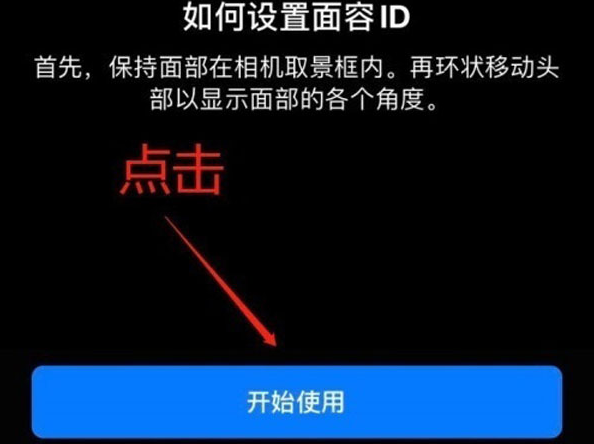 柯坪苹果13维修分享iPhone 13可以录入几个面容ID 