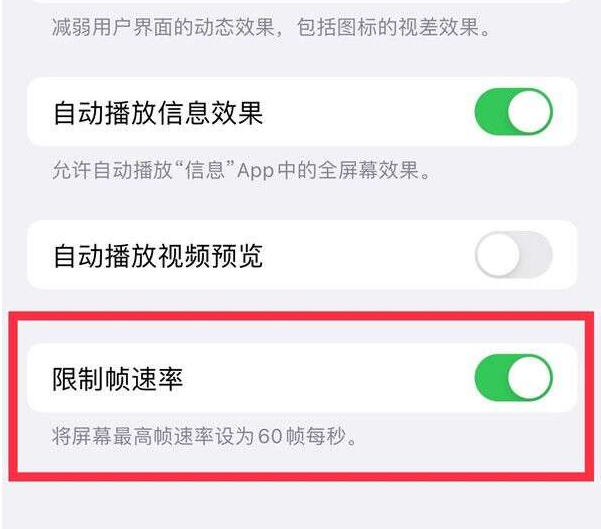 柯坪苹果13维修分享iPhone13 Pro高刷设置方法 