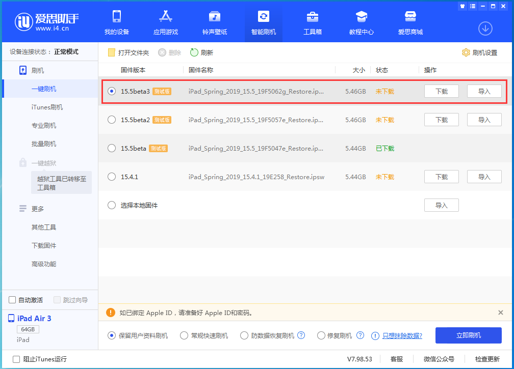 柯坪苹果手机维修分享iOS15.5 Beta 3更新内容及升级方法 