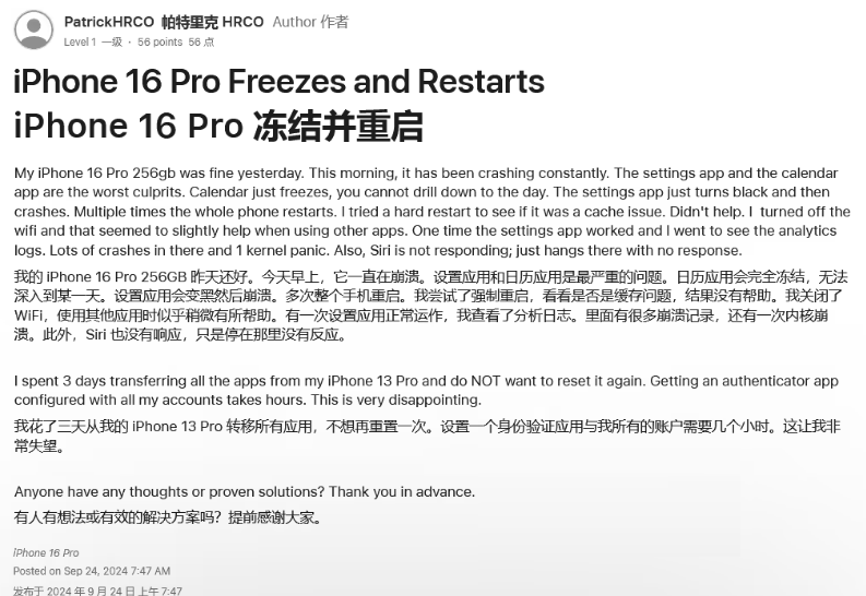 柯坪苹果16维修分享iPhone 16 Pro / Max 用户遇随机卡死 / 重启问题 