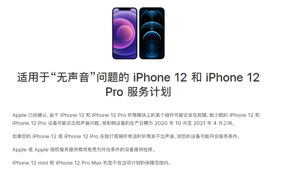 柯坪苹果手机维修分享iPhone 12/Pro 拨打或接听电话时无声音怎么办 