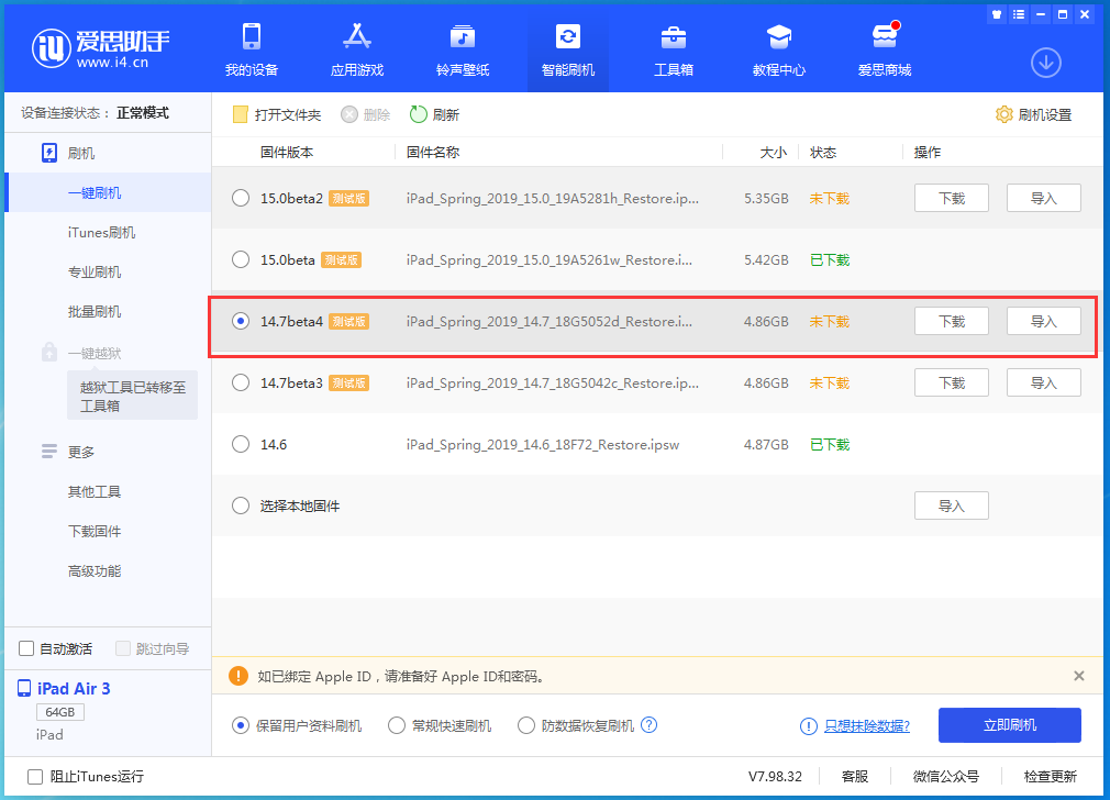 柯坪苹果手机维修分享iOS 14.7 beta 4更新内容及升级方法教程 