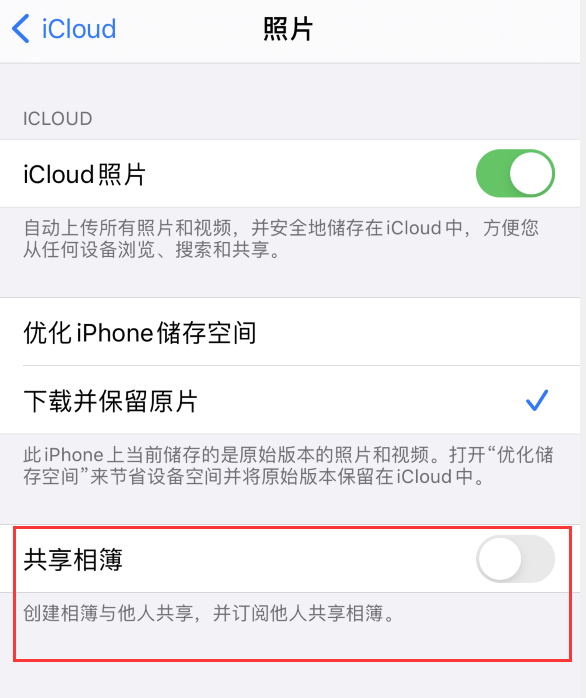 柯坪苹果手机维修分享iPhone 总是收到共享相簿广告，如何解决 