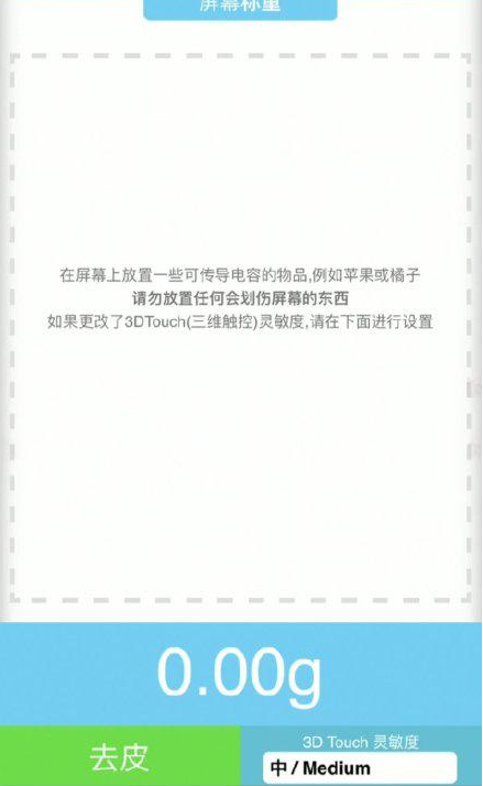 柯坪苹果手机维修分享iPhone手机称重的步骤 