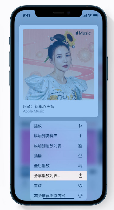 柯坪苹果手机维修分享Apple Music 新增新年歌单，快来分享给好友 