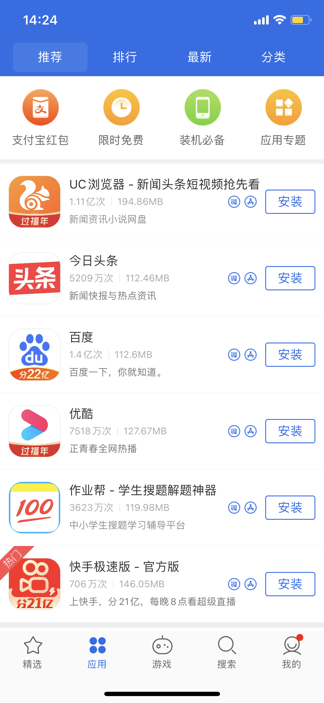 柯坪苹果手机维修分享iPhone 12 免输入密码下载应用的三种方法 