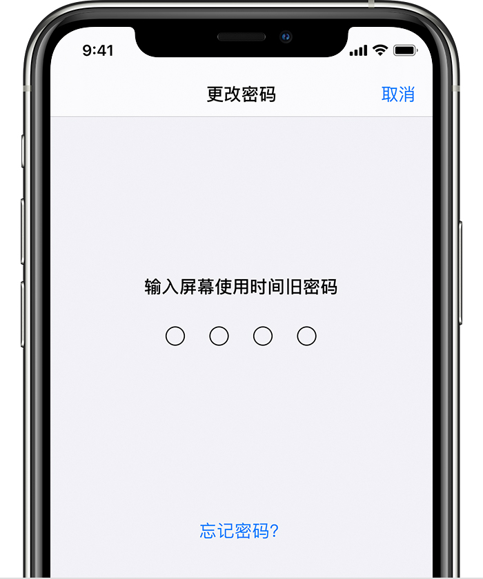 柯坪苹果手机维修分享iOS 14 忘记屏幕使用时间密码怎么办 