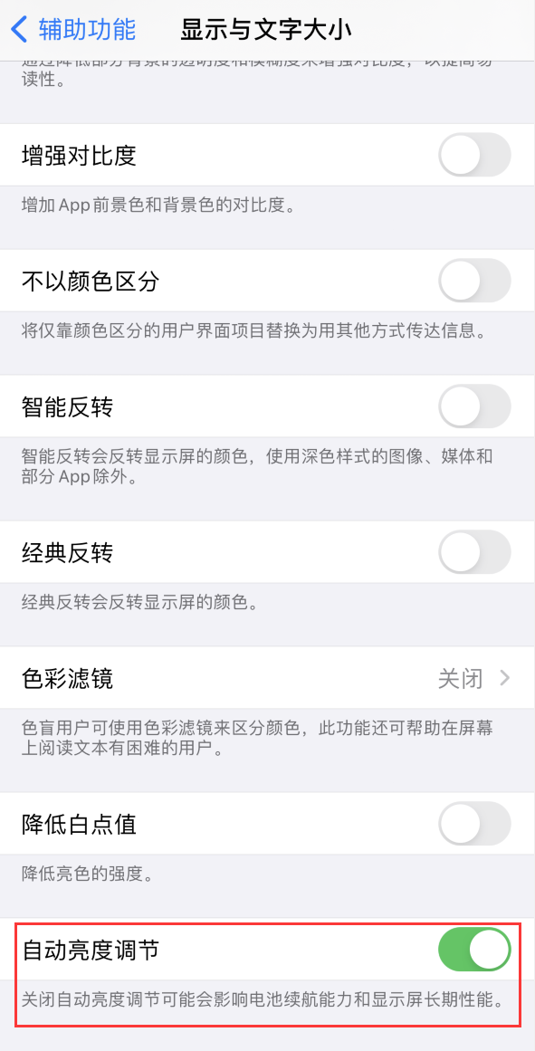柯坪苹果手机维修分享iPhone 自动亮度调节失灵怎么办 