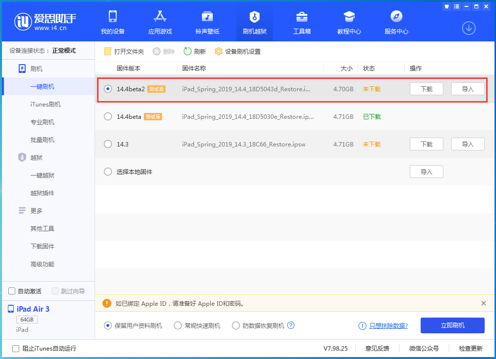 柯坪苹果手机维修分享iOS 14.4 Beta 2更新内容及升级方法 