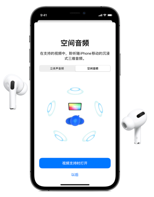 柯坪苹果手机维修分享Airpods Pro空间音频功能有什么用 