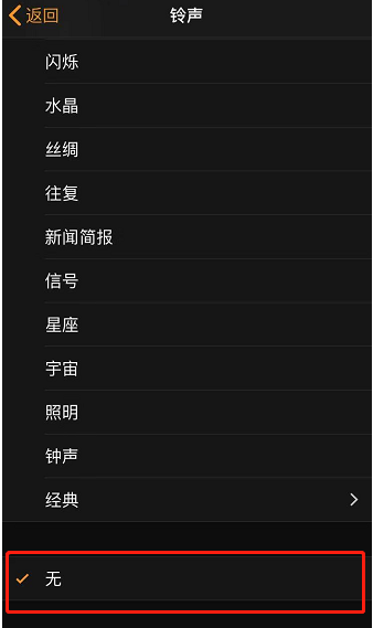 柯坪苹果手机维修分享iPhone 12闹钟如何设置为只震动 