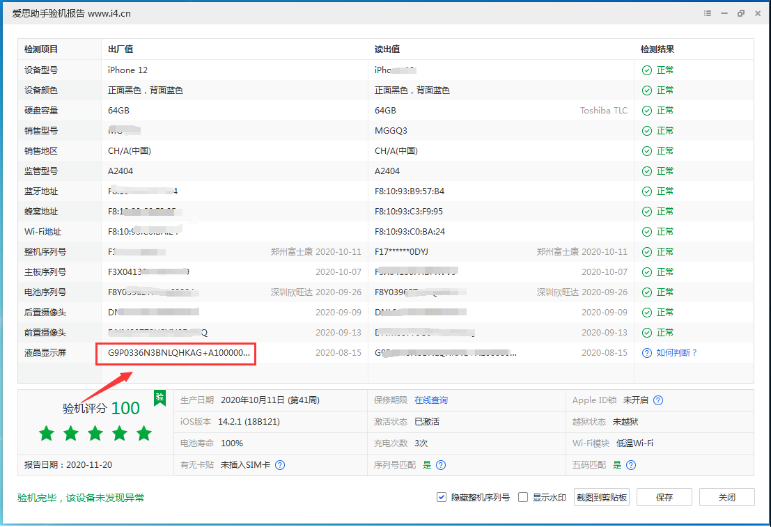 柯坪苹果手机维修分享iPhone12全系列屏幕变绿是什么原因造成的 