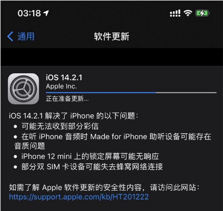 柯坪苹果手机维修分享iOS 14.2.1正式版发布 