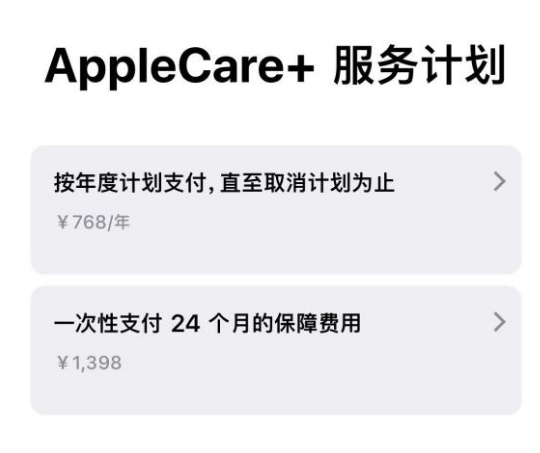柯坪苹果手机维修分享Apple Care+ 服务计划年度支付和一次性支付有什么区别 