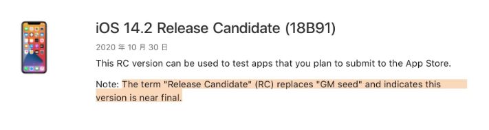 柯坪苹果手机维修分享iOS 14.2 RC版是什么版 