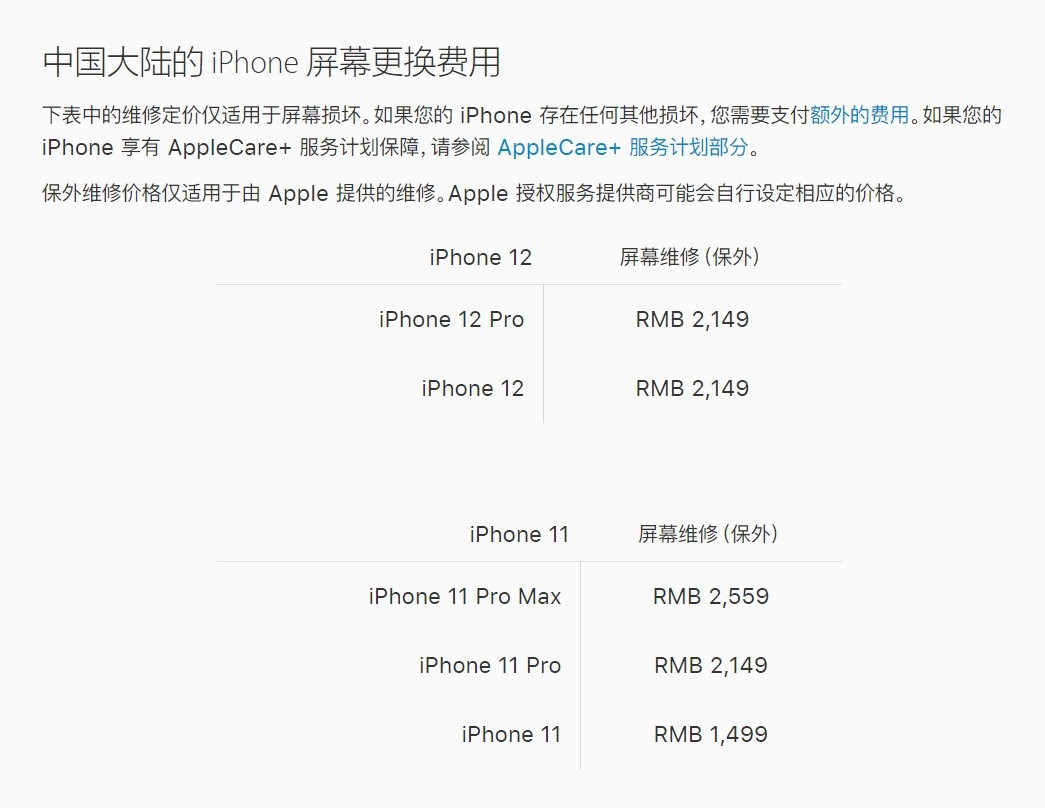 柯坪苹果手机维修分享iPhone 12/12 Pro 更换屏幕多少钱 