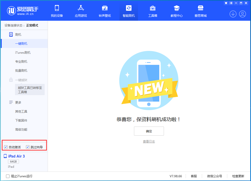 柯坪苹果手机维修分享iOS 15.7.3 RC版升级_iOS 15.7.3 RC版一键刷机教程 