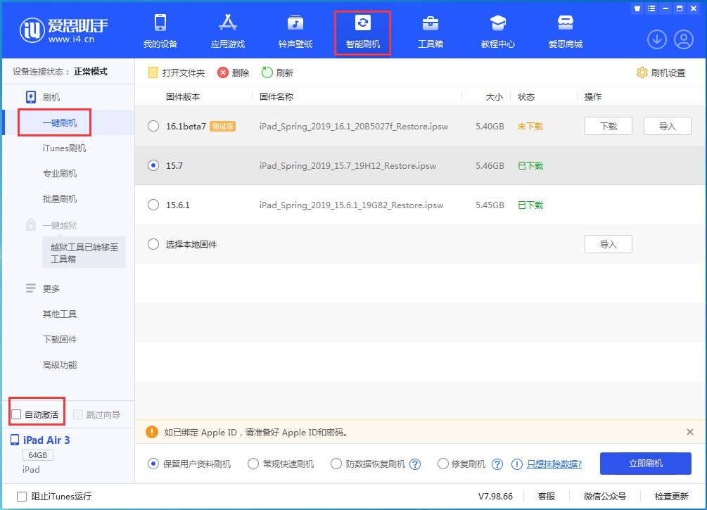 柯坪苹果手机维修分享iOS 15.7正式版刷机_iOS 15.7正式版一键升级教程 
