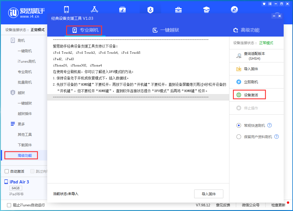 柯坪苹果手机维修分享iOS 14.4正式版_iOS 14.4正式版一键刷机教程 