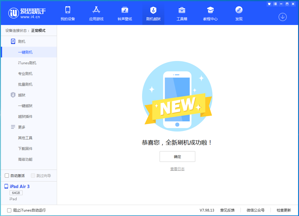 柯坪苹果手机维修分享iOS 14.1正式版_iOS 14.1正式版一键刷机教程 
