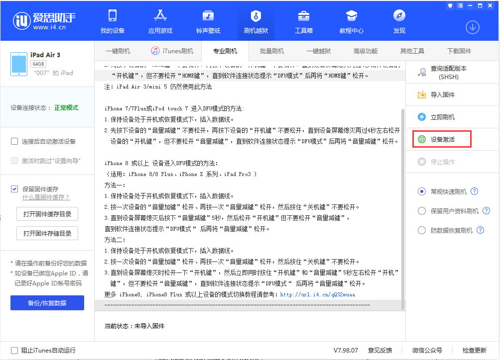柯坪苹果手机维修分享iOS 13.2.3正式版_iOS 13.2.3 正式版一键刷机教程 