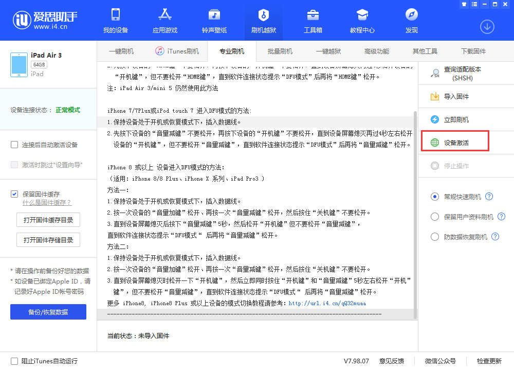 柯坪苹果手机维修分享iOS 13.3 测试版_iOS 13.3 测试版一键刷机教程 